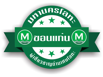 -มหานครโลหะ-สาขาขอนแก่น -มหานครโลหะ-สาขาขอนแก่น