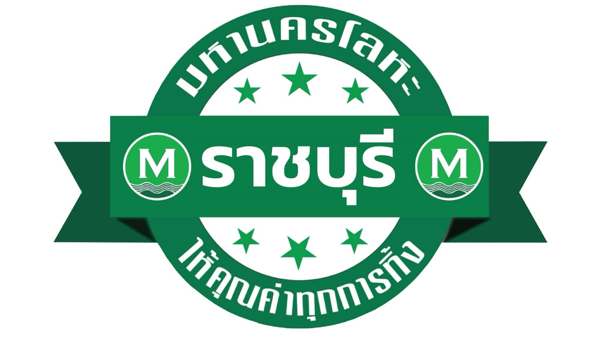 มหานครโลหะ-ราชบุรี มหานครโลหะ-ราชบุรี