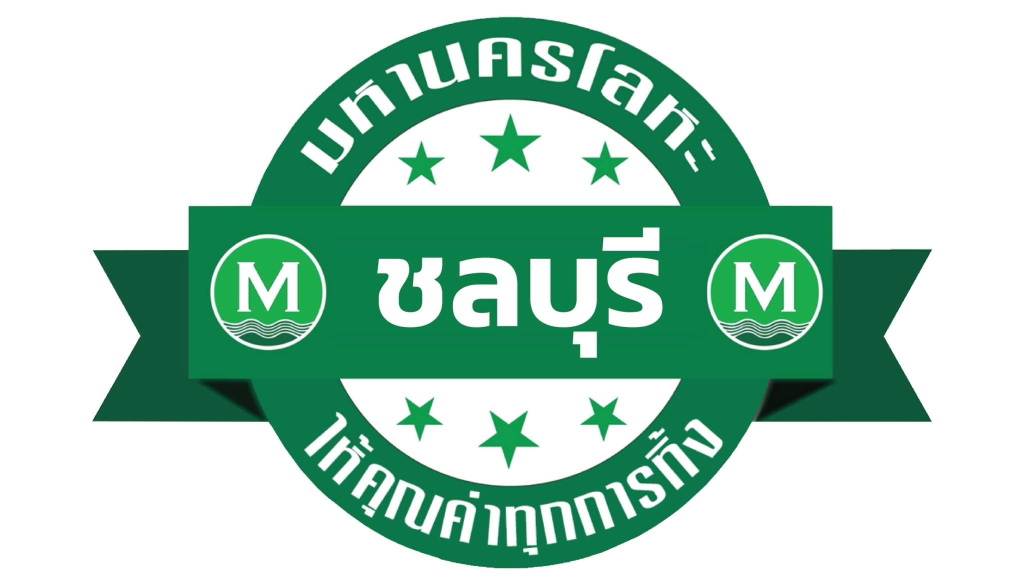 มหานครโลหะ-ชลบุรี